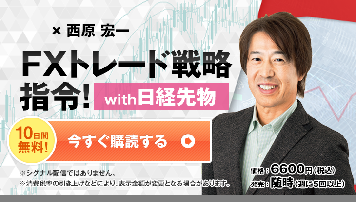 FXトレード戦略指令! with 先物取引