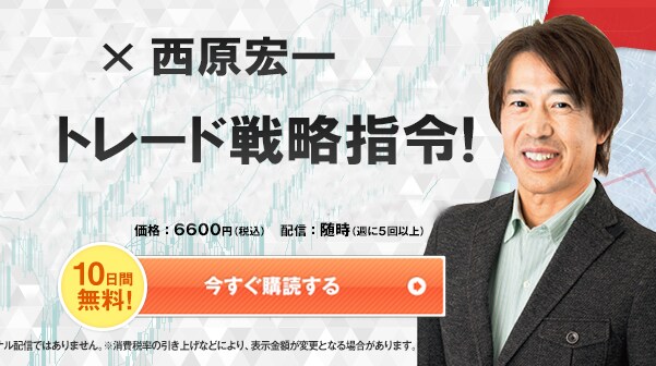 トレード戦略指令!