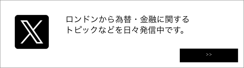 ロンドンから為替・金融に関するトピックなどを日々発信中です。