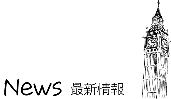 最新情報