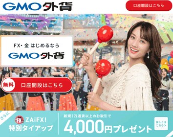 GMO外貨「外貨ex」