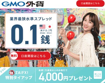 GMO外貨「外貨ex」