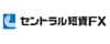 セントラル短資ＦＸ 「ＦＸダイレクトプラス」