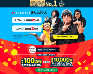 トレイダーズ証券「みんなのFX」