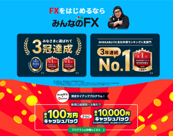 トレイダーズ証券「みんなのFX」