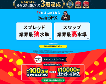 トレイダーズ証券「みんなのFX」