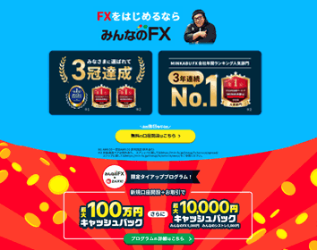 トレイダーズ証券「みんなのFX」