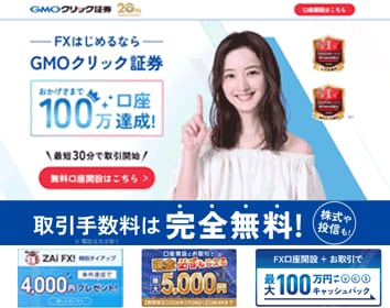 GMOクリック証券「FXネオ」