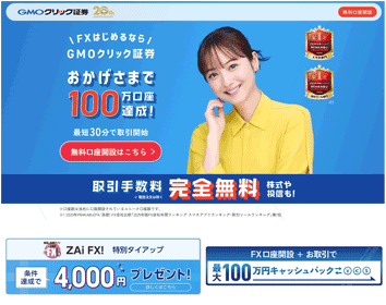 GMOクリック証券「FXネオ」