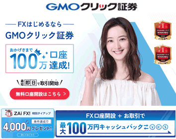 GMOクリック証券「FXネオ」