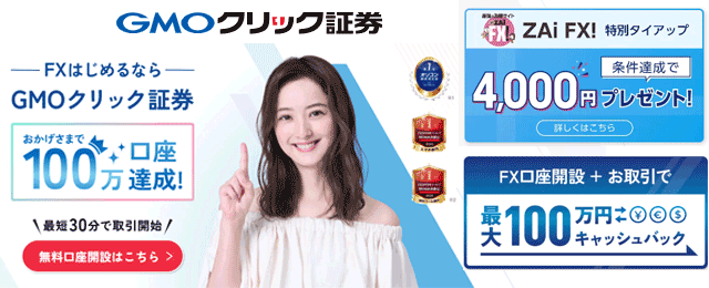 売買手数料（取引手数料）が無料のFX会社はここだ！｜FX会社