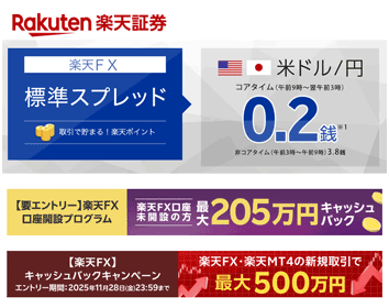 楽天証券「楽天FX」