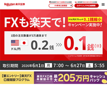 楽天証券「楽天FX」