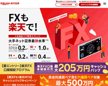 楽天証券「楽天FX」