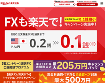 楽天証券「楽天FX」