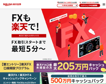 楽天証券「楽天FX」