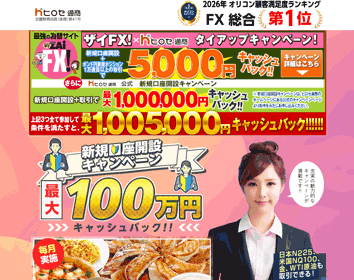 ヒロセ通商「LION FX」