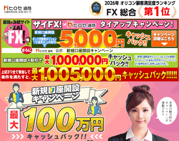 ヒロセ通商「LION FX」