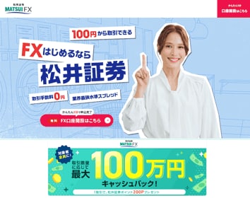 松井証券