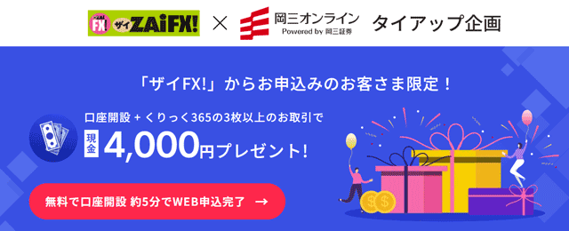 fx業者 ベスト クリック365 ショップ