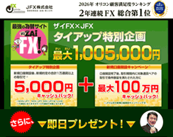 JFX「MATRIX TRADER」