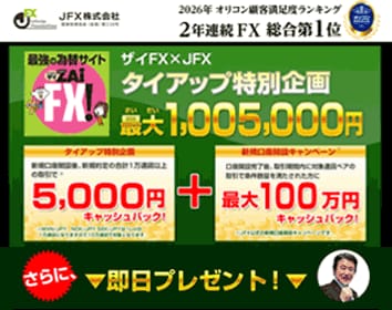 JFX「MATRIX TRADER」