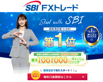 SBI  FXトレード