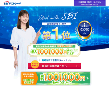 SBI  FXトレード