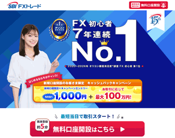 SBI  FXトレード