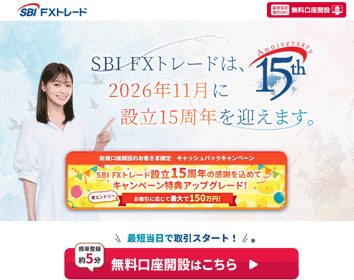 SBI  FXトレード