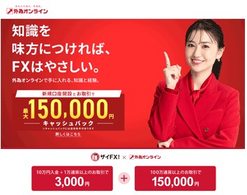 外為オンライン（くりっく365）の特徴やスプレッド、スワップ