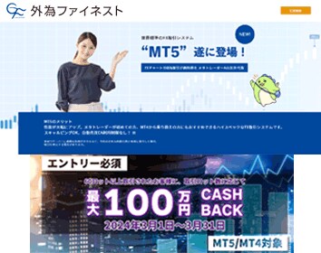 外為ファイネスト