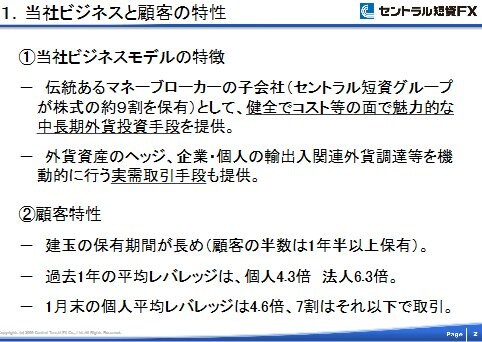 当社のビジネスと顧客の特性