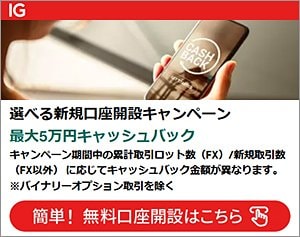 IG証券の公式サイトはこちら！