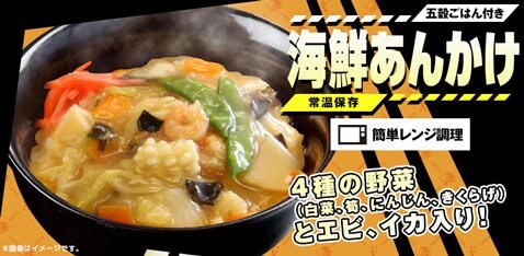 ヒロセ通商「LION FX」・「調理かんたんごはんシリーズ 海鮮あんかけ」