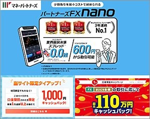 マネーパートナーズの公式サイトはこちら!
