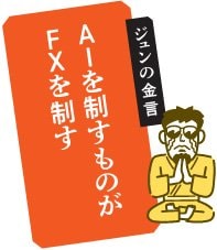ジュンの金言