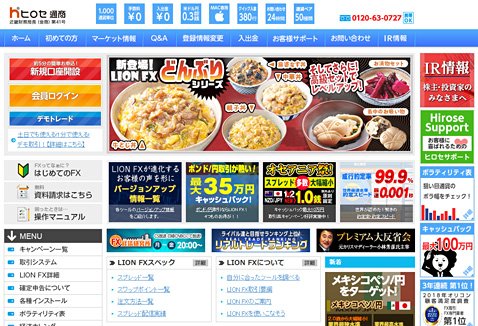 ヒロセ通商の公式サイト