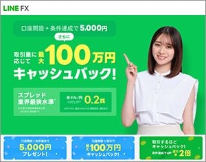 LINE証券「LINE FX」の公式サイトはこちら！