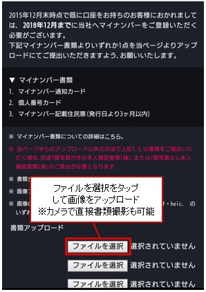 DMM.com証券[DMM FX]のマイナンバー登録