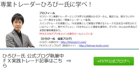 ＦＸトレード・フィナンシャル[FXTF MT4]・ひろぴー氏公式ブログ