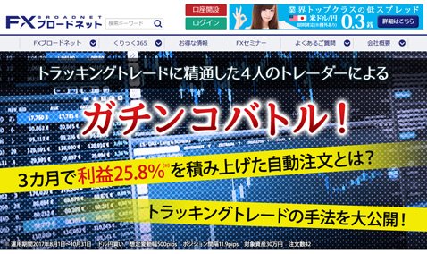 FXブロードネットの公式サイト