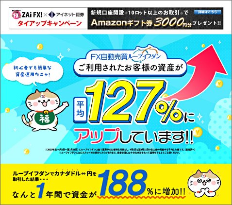 アイネット証券の公式サイト