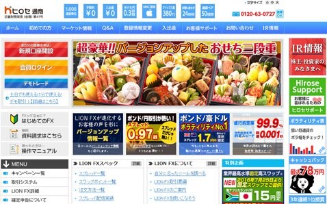 ヒロセ通商のウェブサイト