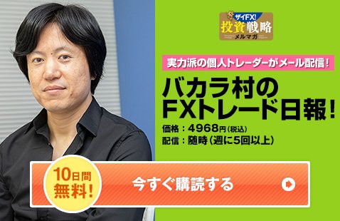 バカラ村のＦＸトレード日報！