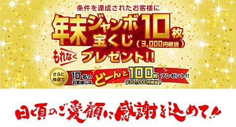 アイネット証券 ループイフダン 年末ジャンボ宝くじプレゼントキャンペーン