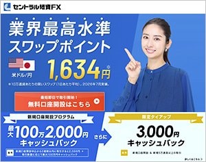 セントラル短資FX「FXダイレクトプラス」の公式サイトはこちら!