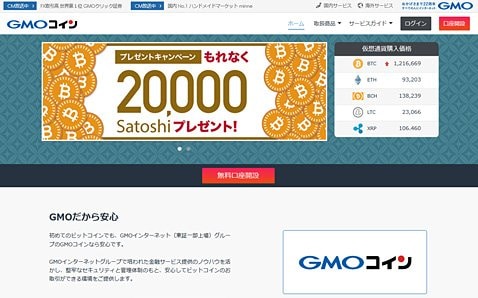 GMOコインのウェブサイト