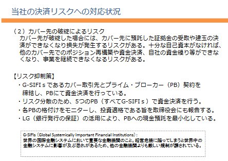 当社の決済リスクへの対応状況