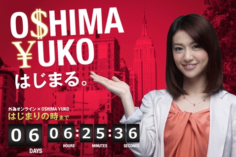 外為オンラインがイメージキャラクターにAKB48の大島優子さん